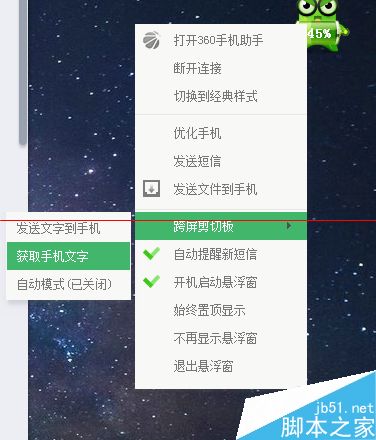 手机360跨屏剪切板怎么用？