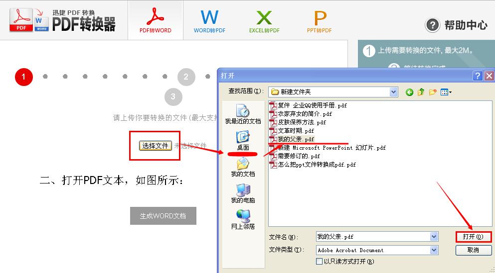 pdf转怎么换成word文档 pdf转换成word在线转换器使用图文教程