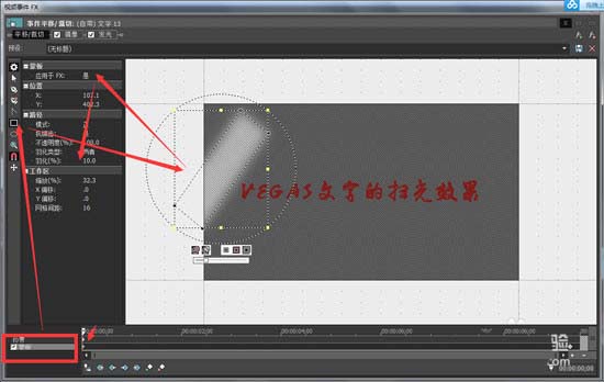 Vegas视频字幕怎么添加扫光效果? Vegas扫光效果的制作方法