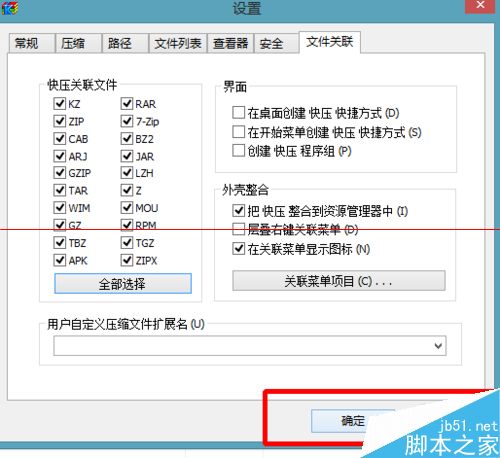 快压压缩软件怎么关联本地的压缩包格式？