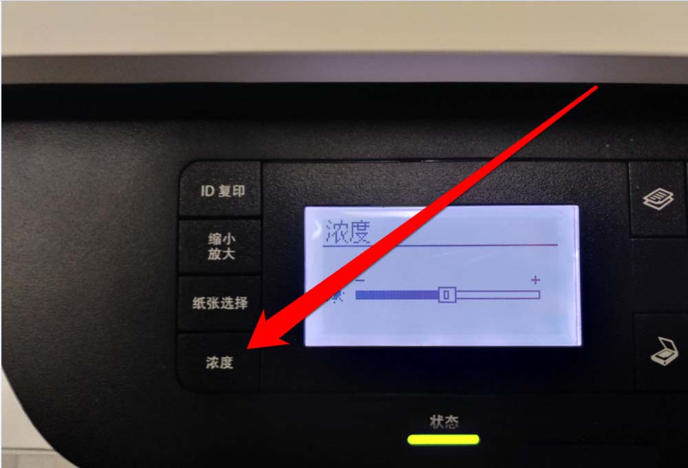 打印機復(fù)印機怎么設(shè)置濃度?