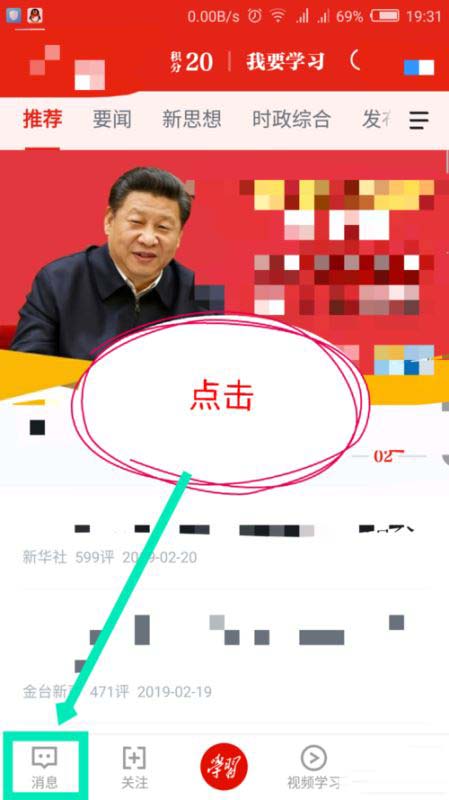 学习强国app怎么设置学习强国助手不接收消息提醒?