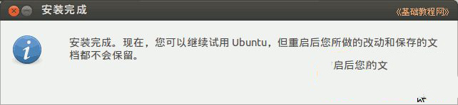 ubuntu怎么安装 ubuntu安装图文教程