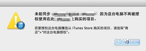 iTunes提示未能同步iPad 因?yàn)檫@臺電腦不再被授權(quán)使用