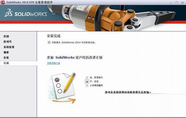 solidworks2014怎么安装 solidworks2014破解安装图文教程