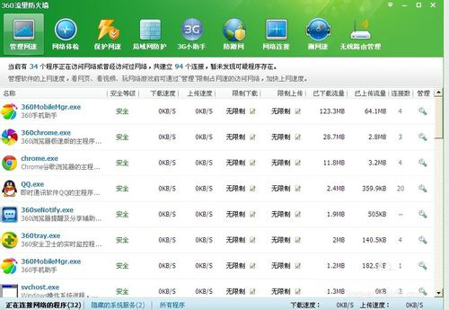 360安全卫士中的防蹭网在哪？360防蹭网使用图文教程