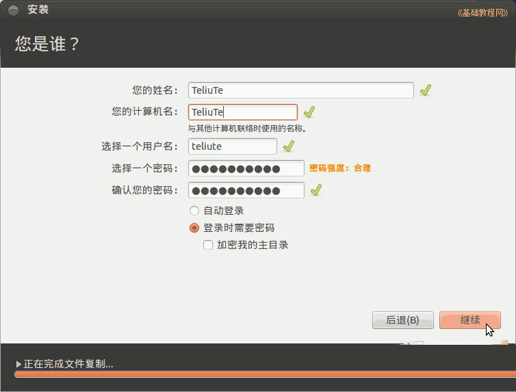 ubuntu怎么安装 ubuntu安装图文教程