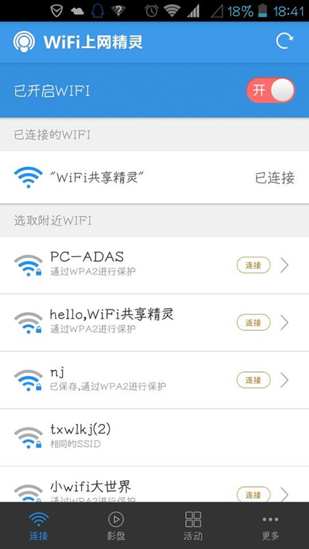 WiFi上網(wǎng)精靈wifi影盤是什么 wifi影盤怎么用