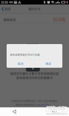 手机QQ怎么用银联闪付IC卡？