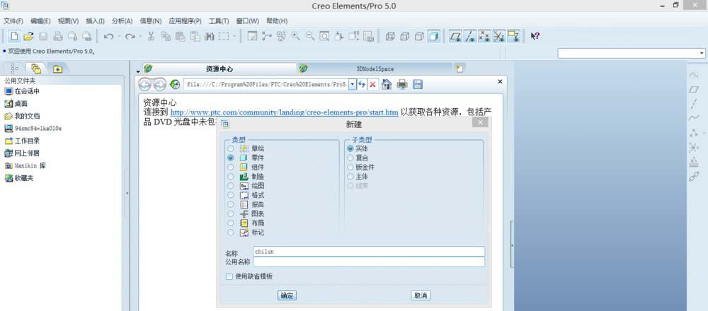 proe怎么建模齒輪? proe參數(shù)建齒輪教程