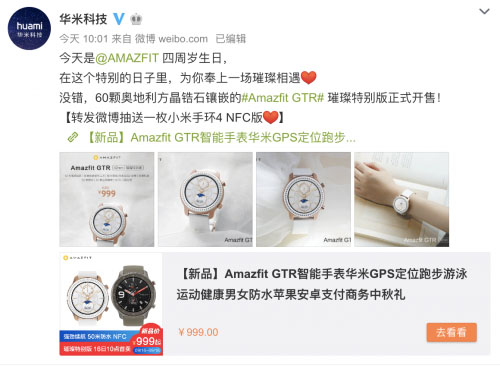 Amazfit GTR 42mm璀璨特别版9月16日开售 璀璨特别版配置参数介绍