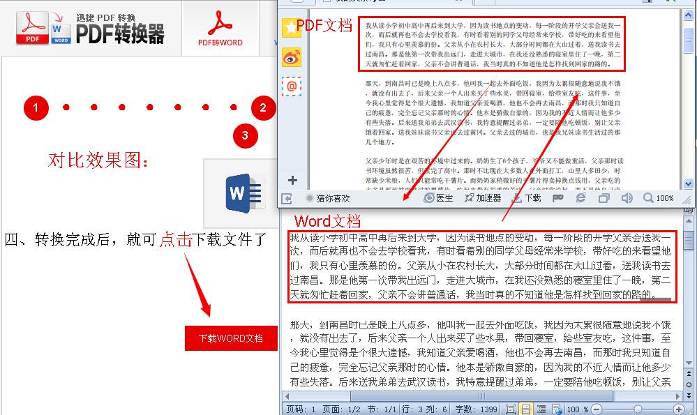 pdf转怎么换成word文档 pdf转换成word在线转换器使用图文教程