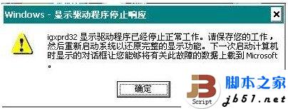 WIN7在使用中提示顯卡驅動已經停止響應的解決方法