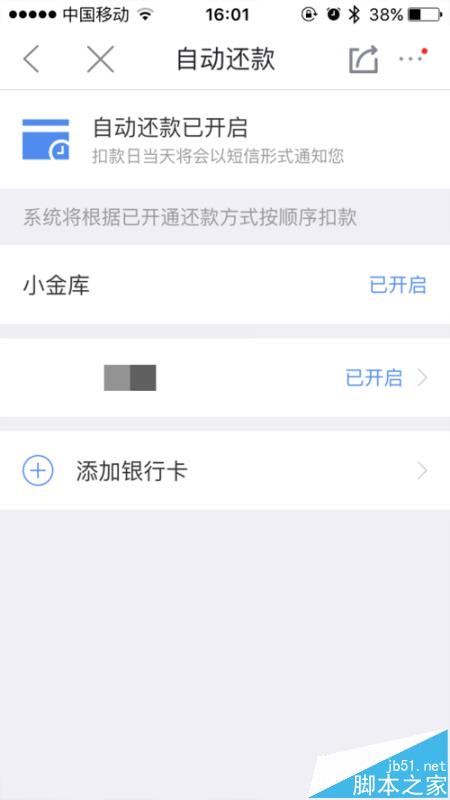 京东商城app京东白条怎么设置自动还款?