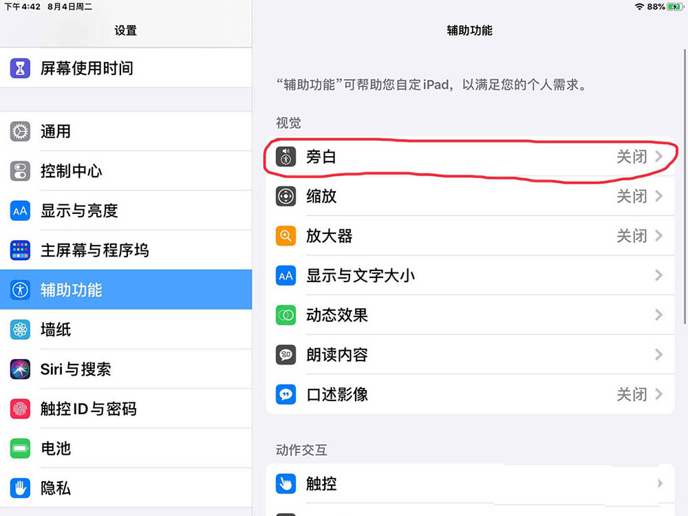 iPad旁白怎么設(shè)置盲文的按鍵彈回速度?