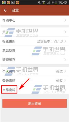 手机捡漏app交易密码怎么设置？