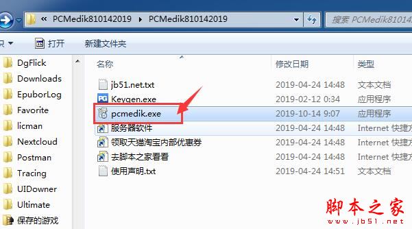 PcMedik如何激活?系统优化工具PGWARE PcMedik安装及激活教程