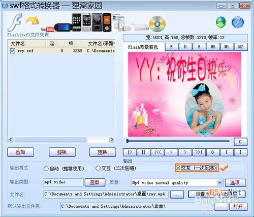 如何将swf转换成mp4(附软件下载)怎么把swf转换成mp4