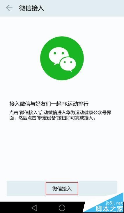 荣耀手表S1怎么将运动数据同步到微信?