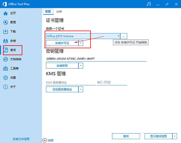 office 2019专业增强版最新2021版激活秘钥/序列号/激活码推荐 附激活工具