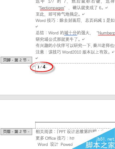 如何不计算封面的页码数 word正文页码从1开始计数