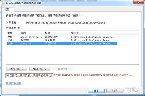 Adobe Reader删除后有残留文件怎么办?