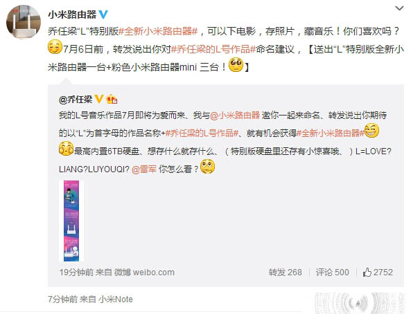 乔任梁版小米路由器L发布 刻签名带写真
