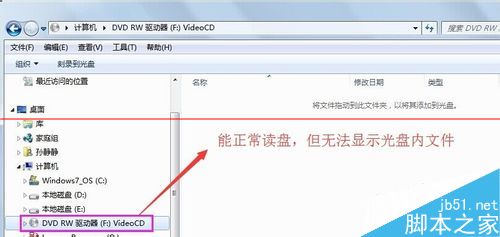 光驅(qū)能讀光盤(pán)卻看不到光盤(pán)內(nèi)文件該怎么辦？