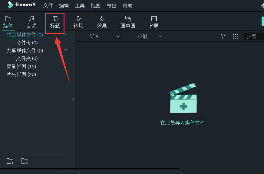 万兴喵影filmor古风字幕效果怎么实现? 万兴喵影艺术字幕的做法