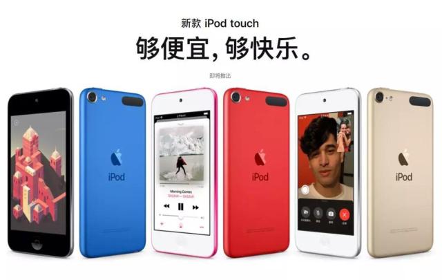 2019新款iPod Touch配置如何 2019款iPod Touch配置及售價介紹