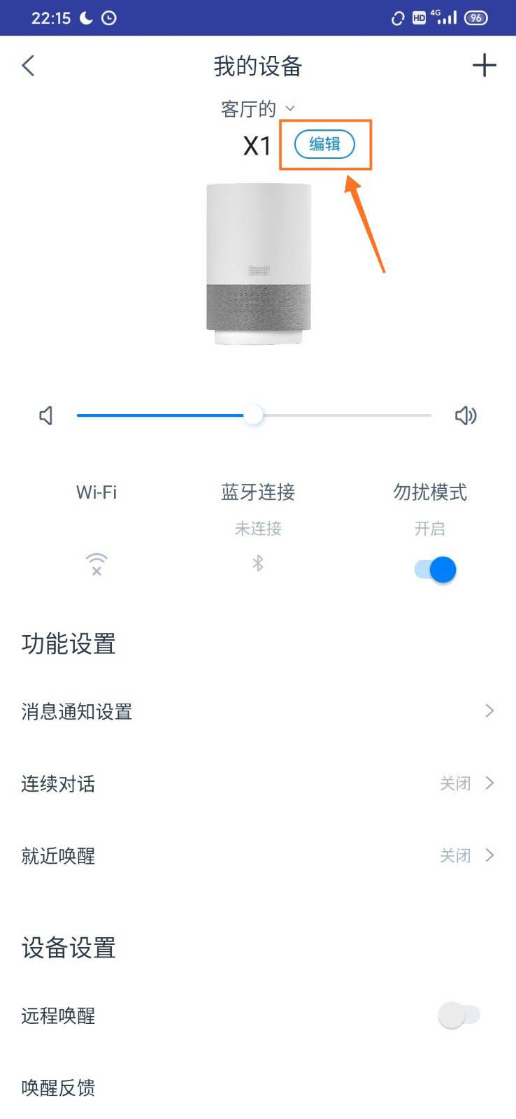 天猫精灵app怎么修改设备名称?