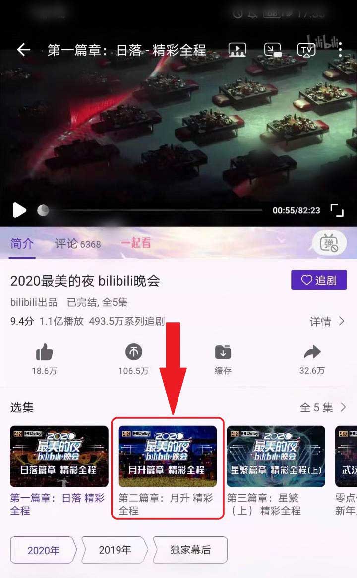 B站跨年晚会怎么回放? 2020b站跨年晚会的观看方法