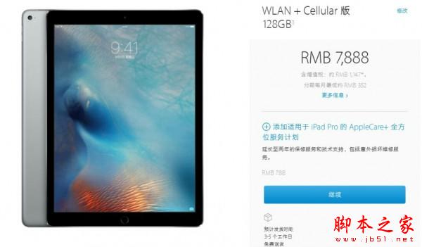 WLAN+Cellular版iPad Pro多少錢 WLAN+Cellular版iPad Pro售價(jià)及開售時(shí)間介紹