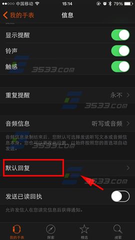 Apple Watch怎么设置默认回复？