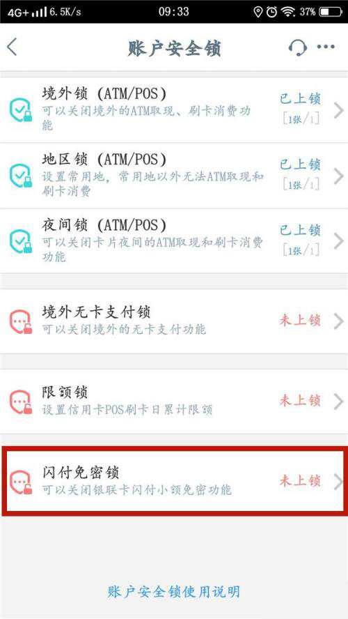 中国工商银行app怎么给闪付免密锁上锁?