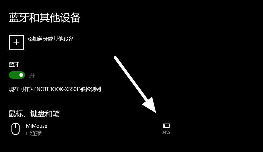 藍牙鼠標怎么查詢剩余電量? 藍牙鼠標電量的查看方法