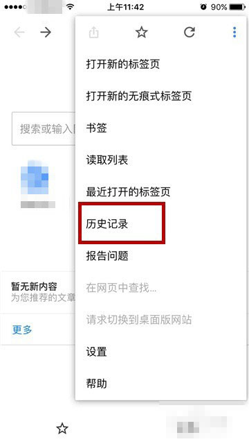 手机Chrome浏览器历史记录在哪查看？如何删除指定的历史记录？