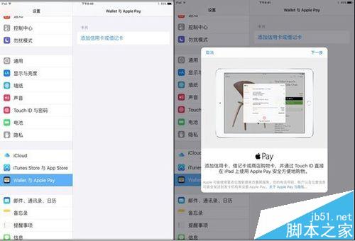 iPad中怎么使用Apple Pay?Apple Pay添加银行卡的详细教程