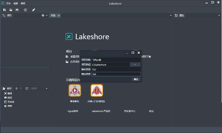 Lakeshore游戲創(chuàng)作工具新手圖文使用教程