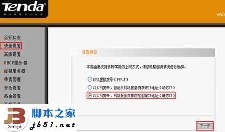 腾达路由器的下级路由的设置方法