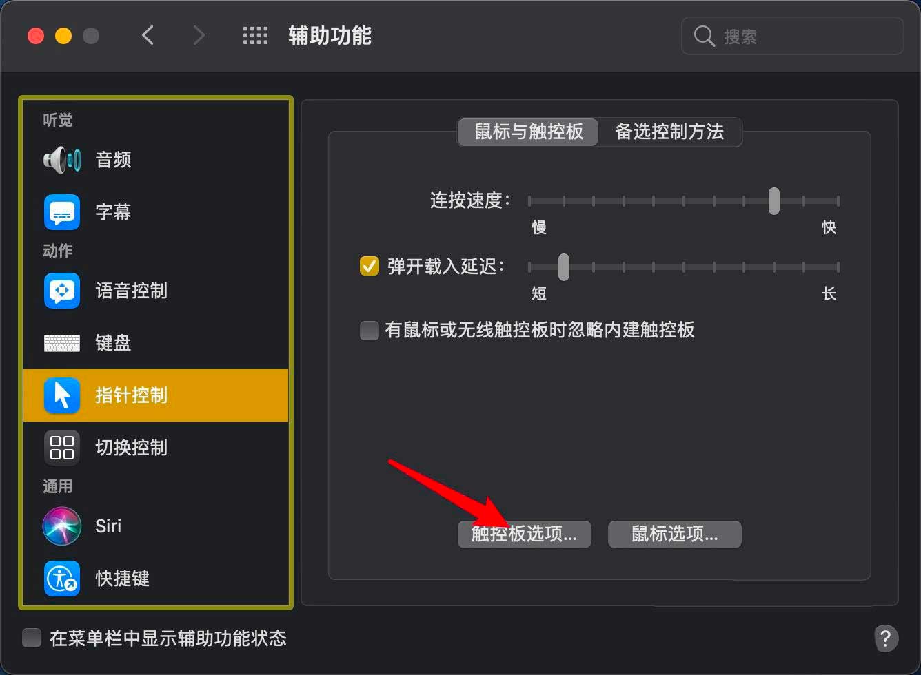 macOS big sur触控板怎么设置滚动不带惯性?