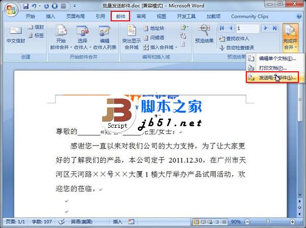 怎样在Word2007中直接批量发送邮件？