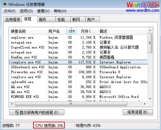 怎么解决打开Word2003时CPU占用率过高的问题