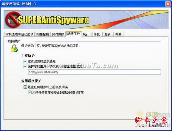 免费反间谍软件SuperAntiSpyware使用教程(图文)