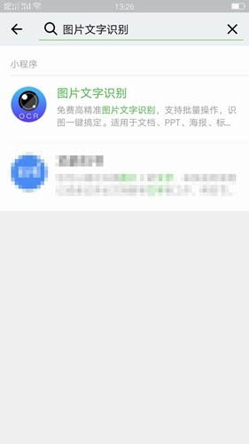 微信怎样提取聊天图片里带的字 快速提取微信图片里文字的方法
