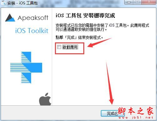 iOS数据恢复工具Apeaksoft iOS Toolkit中文安装及激活教程(附激活补丁下载)