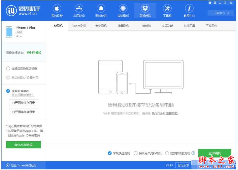 利用无线WiFi连接iPhone与爱思助手PC版的具体图文教程