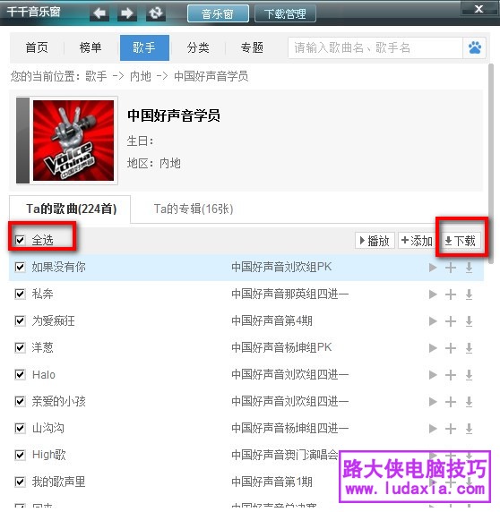 中國(guó)好聲音的歌很好聽用千千靜聽將好聲音的歌全部下載方法