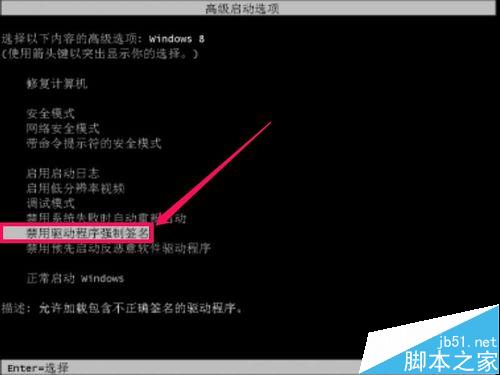 Win8安装更新驱动提示第三方INF不包含数字签名信息的解决方法