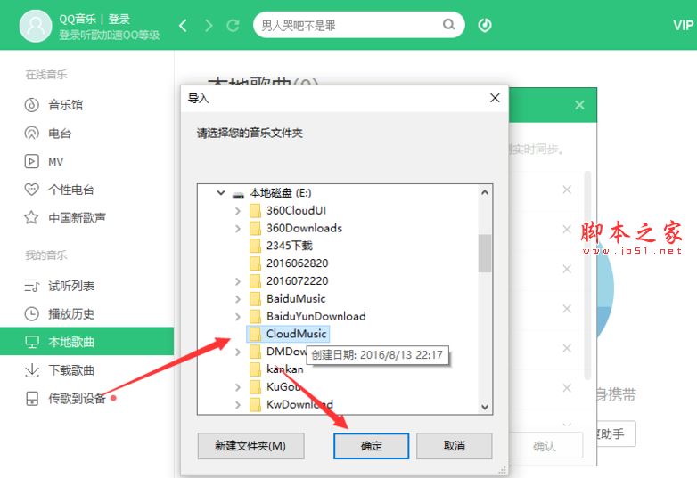 pc版qq音乐播放器怎么添加本地歌曲文件夹？